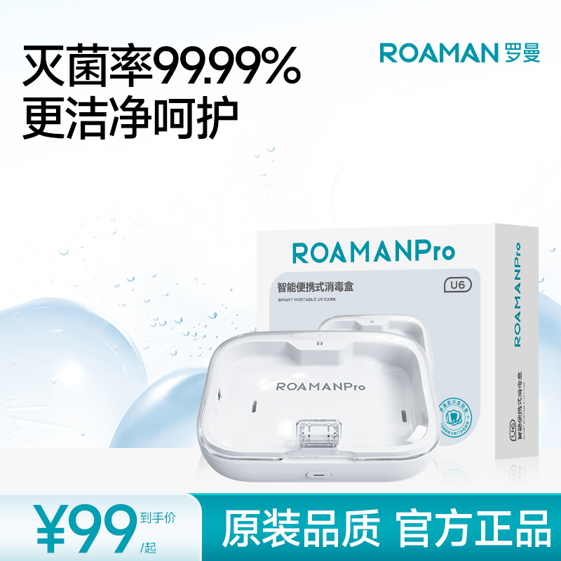 罗曼牙刷头消毒器便携消毒盒喷嘴