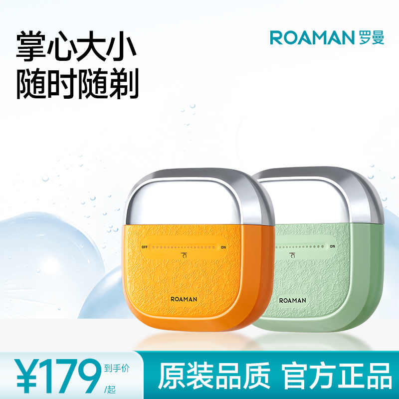 ROAMAN罗曼智能剃须刀