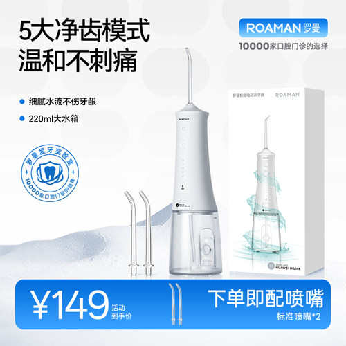 罗曼正畸专用冲牙器牙齿污垢清洁