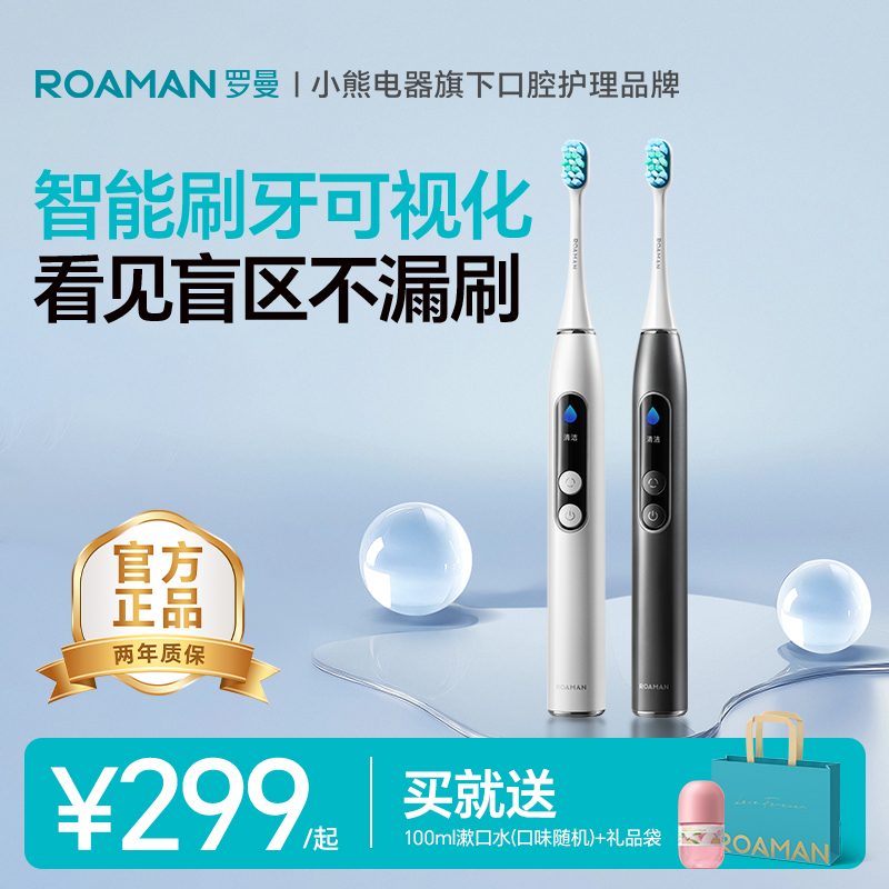 【20年老品牌】智能屏幕高效刷牙