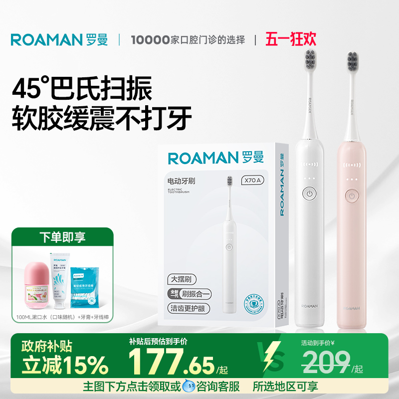 罗曼电动牙刷扫振一体成人全自动情侣套装结婚新婚生日母亲节礼物
