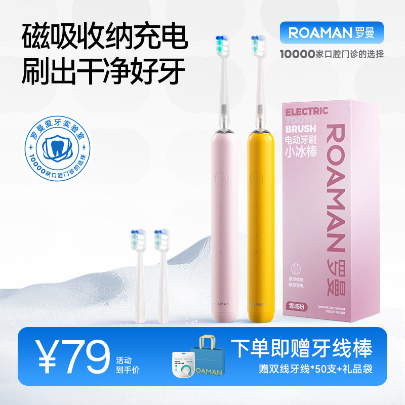 罗曼电动牙刷壁挂式充电成人一对生日礼物男女情侣礼盒送礼小冰棒