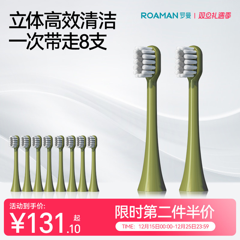 ROAMAN/罗曼牛油果绿原装替换小刷头mini细软呵护电动牙刷刷头