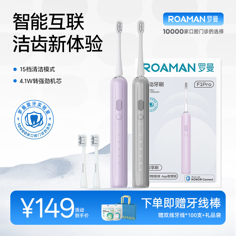 罗曼电动牙刷智能一对情侣套装生日礼物结婚新婚礼盒装超声波男女