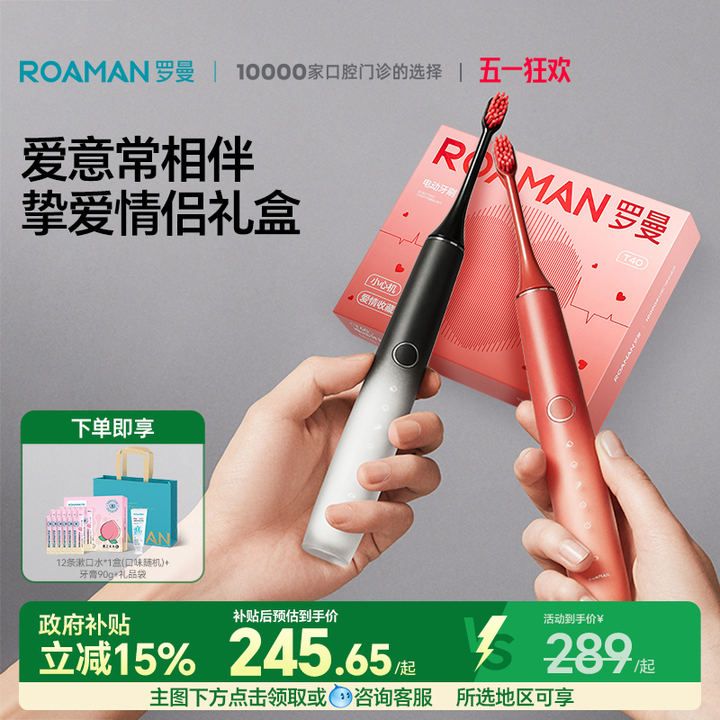 罗曼情侣电动牙刷套装一对送新人新娘结婚新婚生日女友母亲节礼物