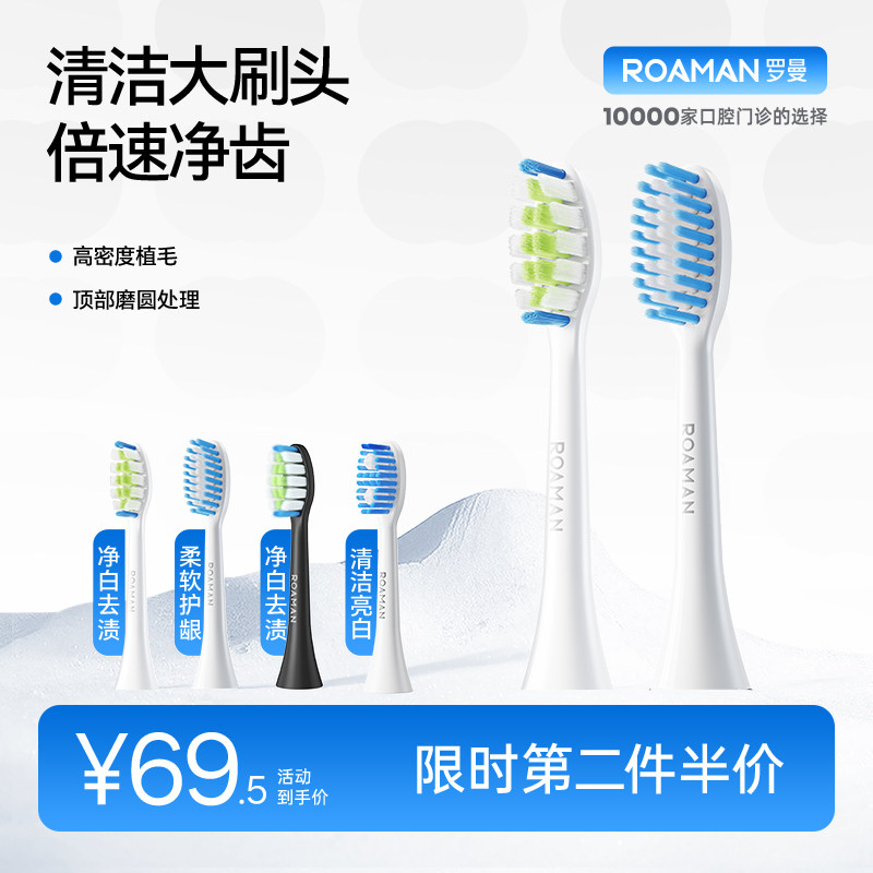 roaman罗曼电动牙刷刷头官方旗舰店SC替换头t10xb/t3多型号通用