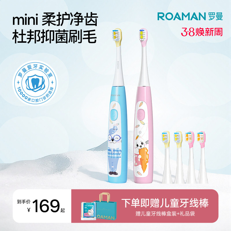 罗曼儿童电动牙刷软毛护龈防蛀换牙期宝宝小孩小学生声波3-6-8岁