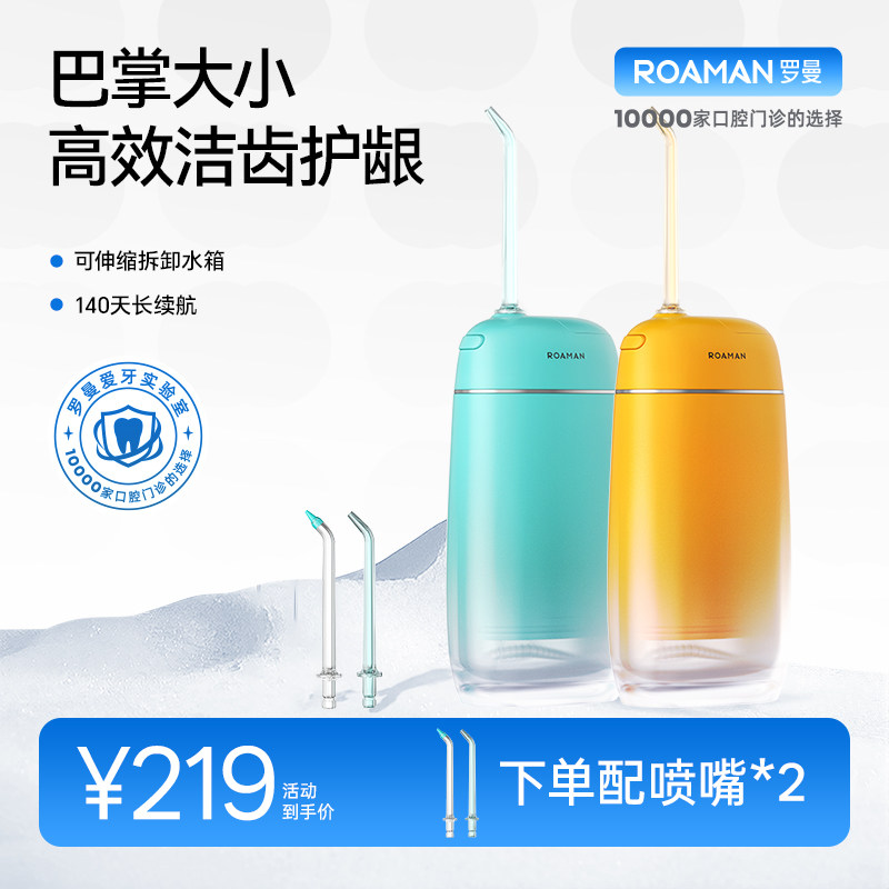 【专注口腔20年】冲牙器的艺术品