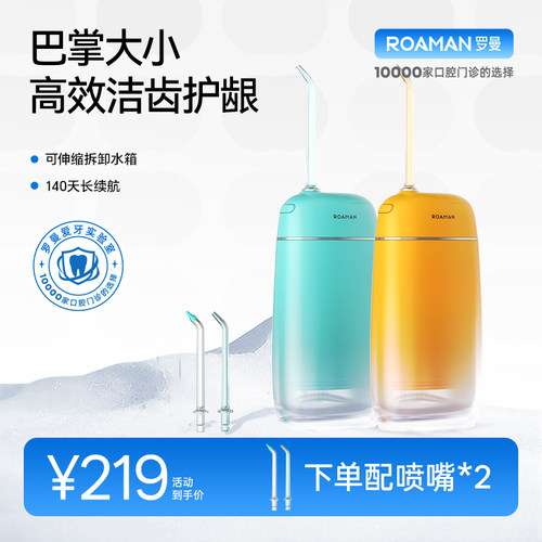 【专注口腔20年】冲牙器的艺术品