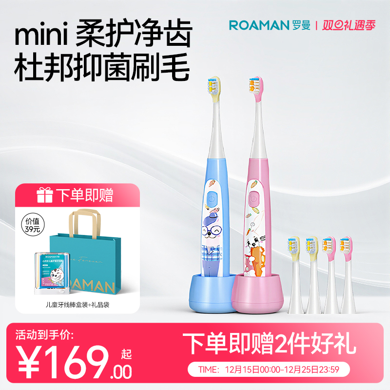 罗曼儿童电动牙刷软毛护龈防蛀换牙期宝宝小孩小学生声波3-6-8岁
