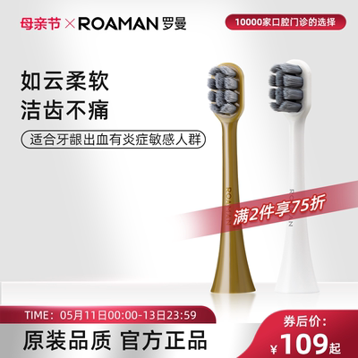 ROAMAN/罗曼电动牙刷头敏感