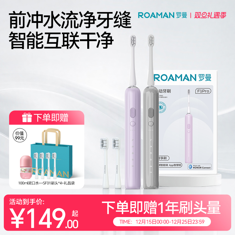 罗曼电动牙刷智能一对情侣套装生日礼物结婚新婚礼盒装超声波男女