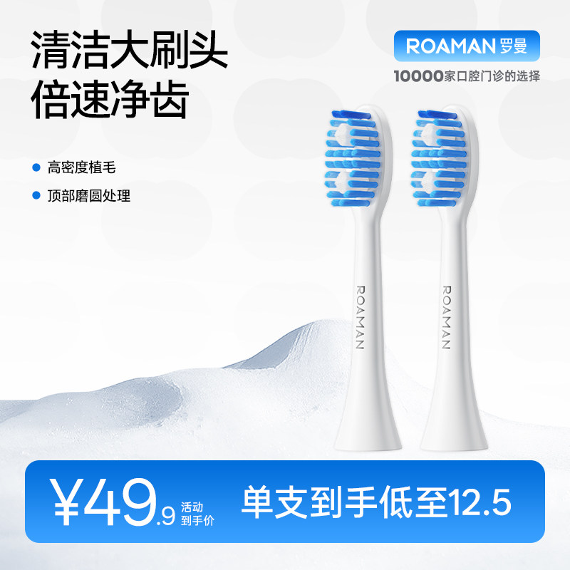 roaman罗曼电动牙刷刷头官方旗舰店SC替换头t10xb/t3多型号通用