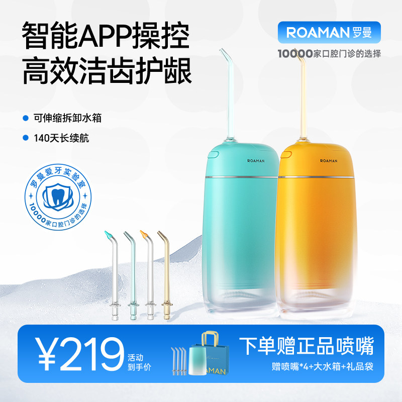 罗曼冲牙器家用洗牙器洁牙器水牙线电动超声波正畸专用便携式口腔