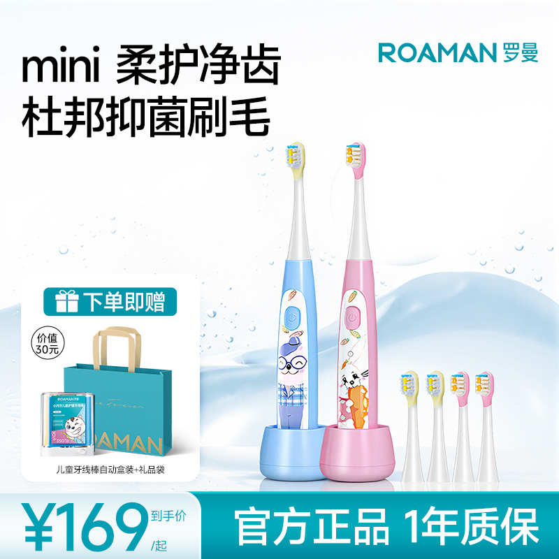 罗曼儿童电动牙刷软毛防蛀护牙龈