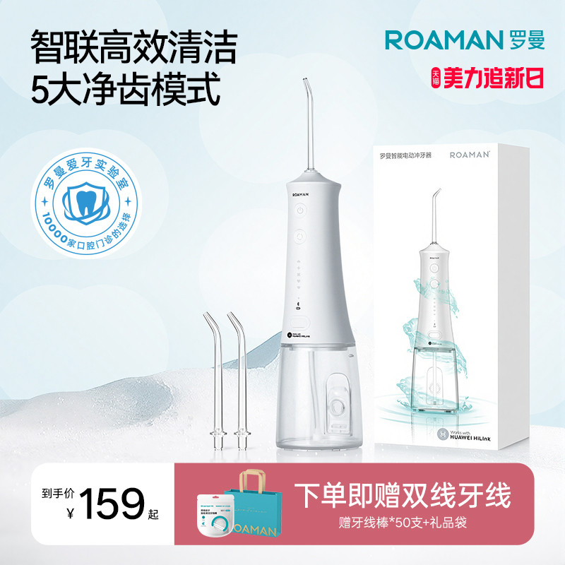 罗曼冲牙器家用洗牙器洁牙器水牙线电动超声波正畸便携式口腔专用