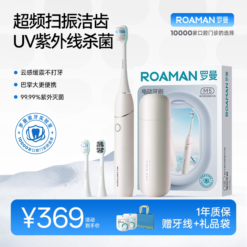 罗曼旅行电动牙刷便携式带消毒仓