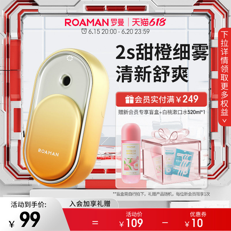 ROAMAN/罗曼口腔剂喷雾植物成分萃取便携蒸汽口喷