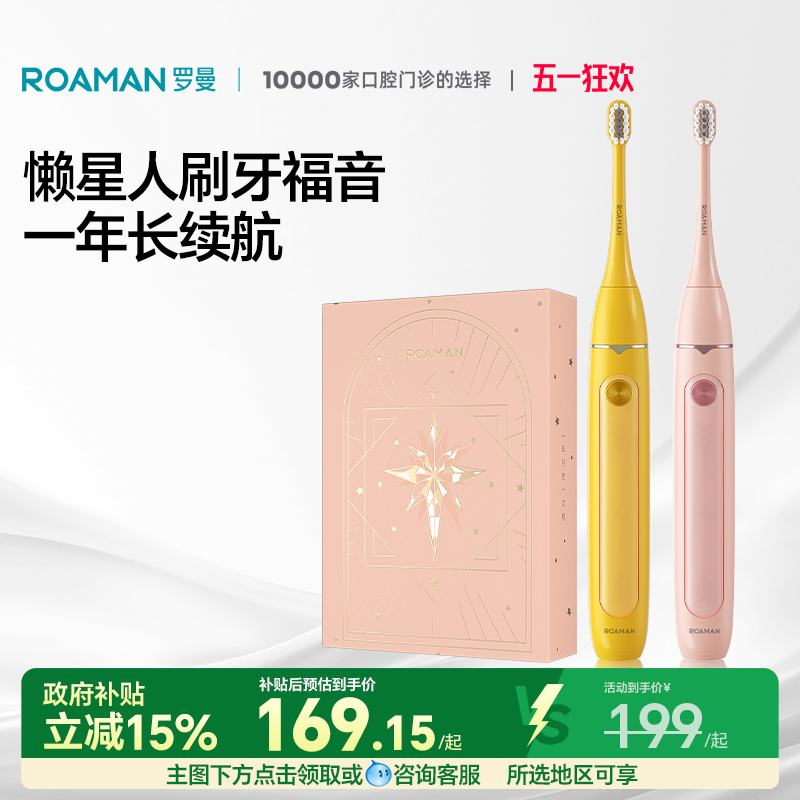 ROAMAN/罗曼成人声波电动牙X20刷送男友送女友情侣款官方旗舰店