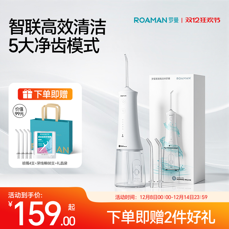 【专注口腔20年】罗曼便携冲牙器