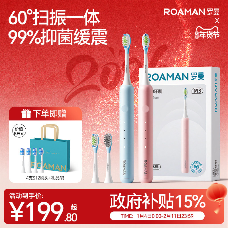 罗曼扫振电动牙刷声波成人全自动情侣套装生日礼盒送男女小冰棒M3