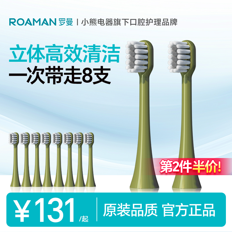 罗曼罗曼电动通用替换刷头