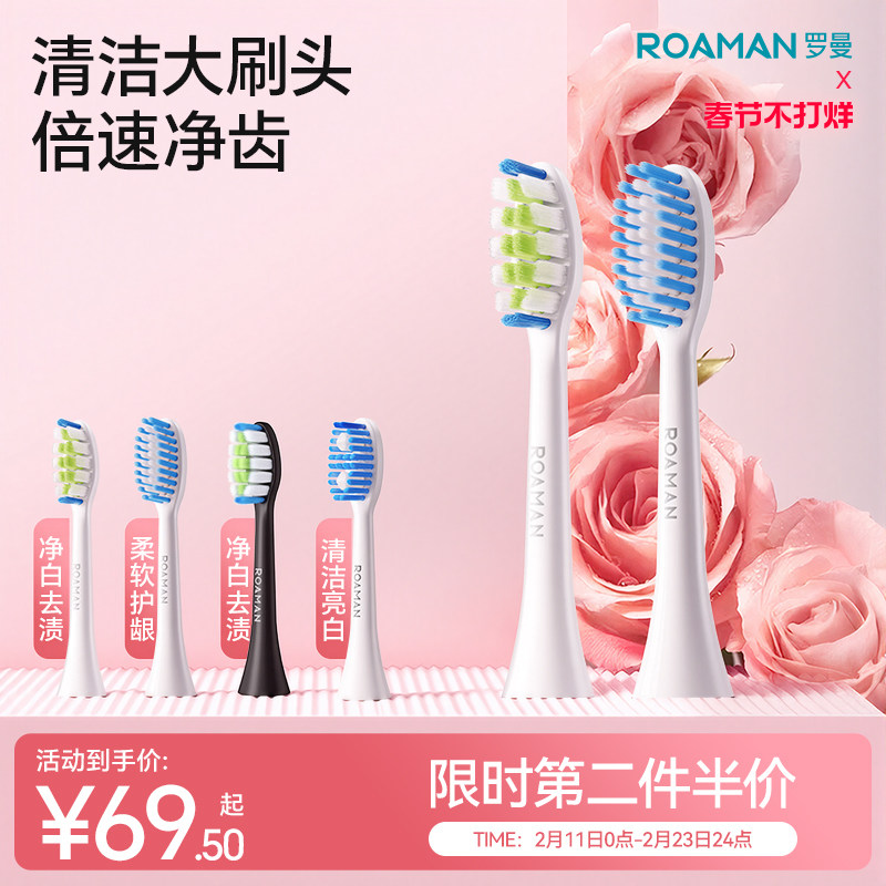roaman罗曼电动牙刷刷头官方旗舰店SC替换头t10xb/t3多型号通用