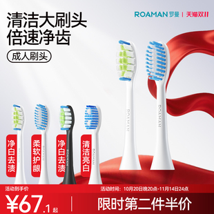 roaman罗曼电动牙刷刷头多型号通用