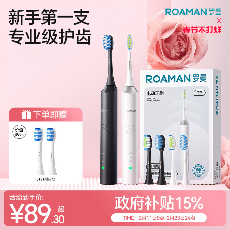 罗曼电动牙刷成人自动情侣套装礼盒超声波软毛热销榜男女士款专用