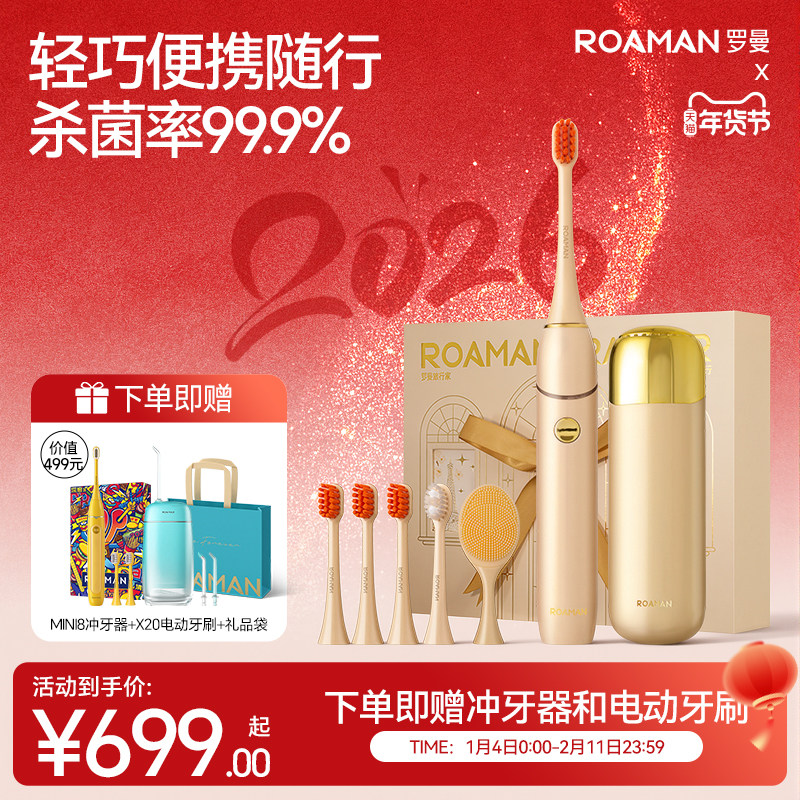 ROAMAN罗曼电动牙刷旅行消毒杀菌成人声波礼盒套装生日礼物小金刷