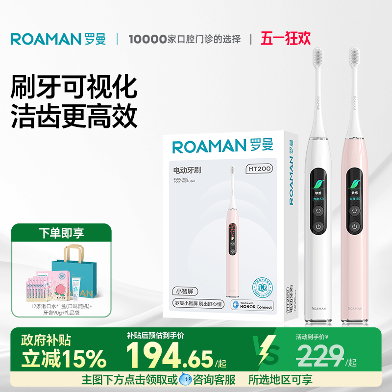 罗曼电动牙刷智能带显示屏成人自动情侣套装一对结婚送母亲节礼物