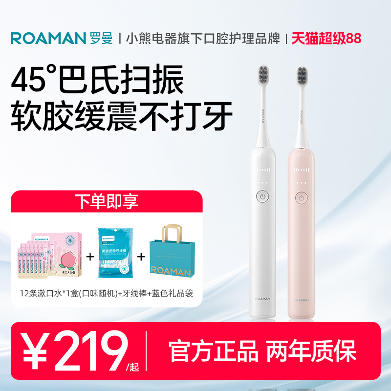 【20年老品牌】45°扫振电动牙刷