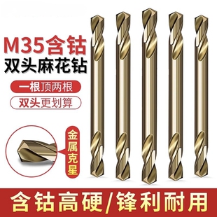 双头麻花钻M35含钴双刃钻头不锈钢专用高硬度打孔手电钻开孔专用