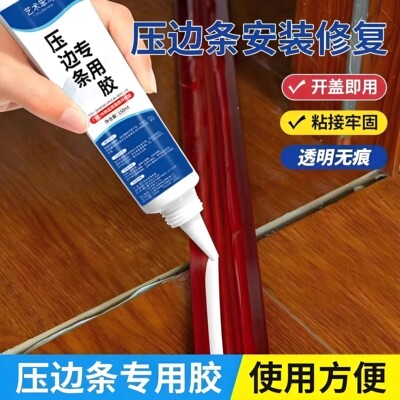 【拒绝翘边】木地板压边条专用胶