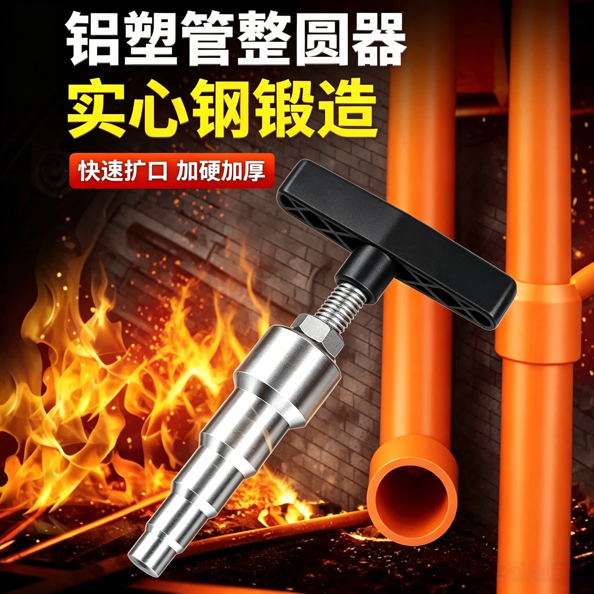 水电师傅推荐！铝塑管整圆器