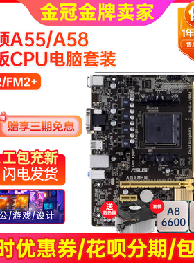 一年包换新!Asus/华硕 A58M-E A55M-E A55 A58 FM2+主板A88上860k