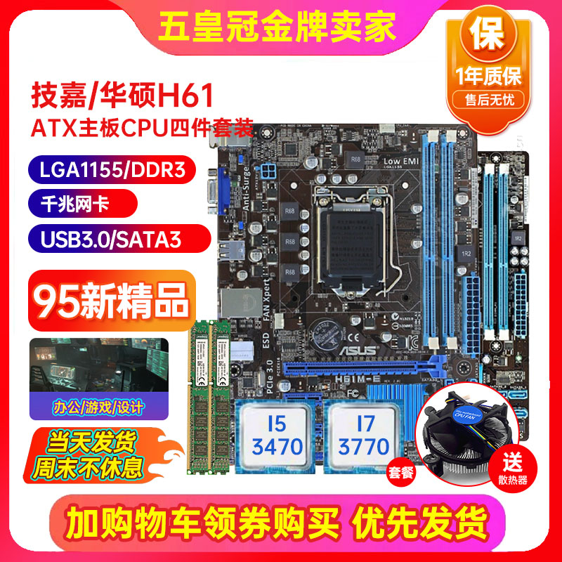 新!华硕H61M-EB75主板CPU四件套