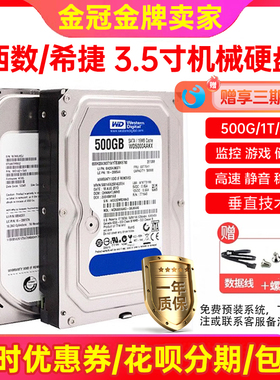 95新 500G 1T 2T机械硬盘3.5寸台式电脑 2.5寸320g笔记本游戏监控