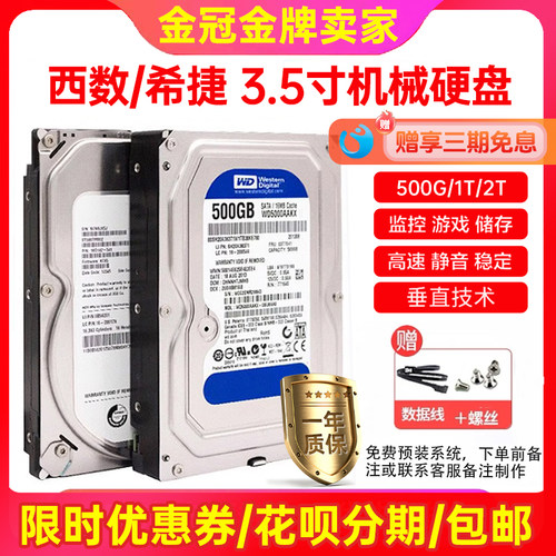 95新500G1T2T台式西数希捷硬盘