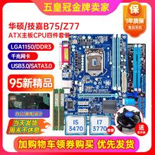 充新保一年技嘉B75M-D3V Z77 H61带M.2 1155主板CPU I5I7四件套装