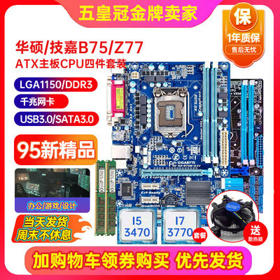 技嘉华硕B75H61主板CPU四件套装