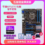 一年包换新!Asus/华硕 P8B75-V大主板Z77-A 1155针b75 p8z77-v lx