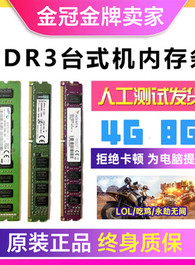 金士顿4G DDR3 4G 1333 8G 1600台式机拆机内存条DDR3三代全兼容