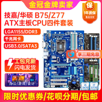 9新保一年!技嘉B75-DS3V主板 Z77 1155针 铭穗B75带M.2 i5i7套装