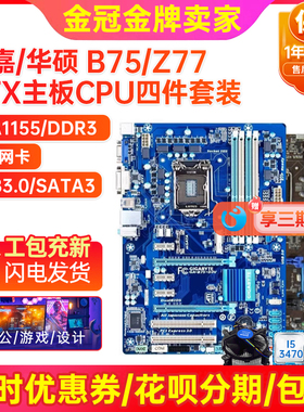 9新保一年!技嘉B75-DS3V主板 Z77 1155针 铭穗B75带M.2 i5i7套装