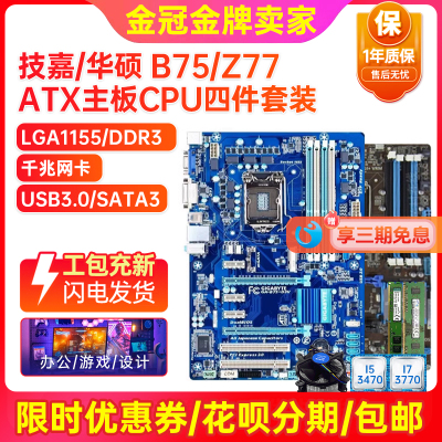 9新保一年!技嘉B75-DS3V主板 Z77 1155针 铭穗B75带M.2 i5i7套装