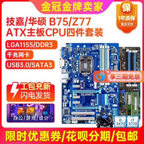 95新1155B75H61电脑主板