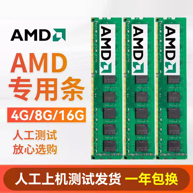 拆机 AMD主板专用内存条 8g 4g DDR3  amd主板专用FM2 AM3主板