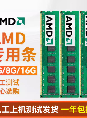 拆机 AMD主板专用内存条 8g 4g DDR3  amd主板专用FM2 AM3主板