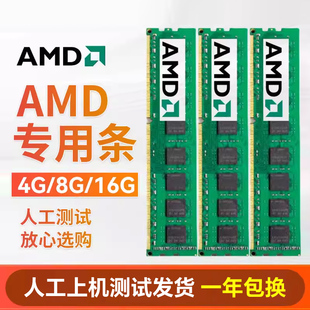 拆机 AMD主板专用内存条 8g 4g DDR3 amd主板专用FM2 AM3主板